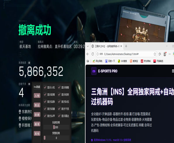 三角洲外挂官方视频软件效果
